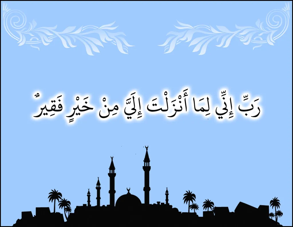 ربي اني لما انزلت الي من خير فقير تجربتي 40 مرة في اليوم