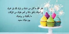 عبارات دخول سنة جديدة من عمري تويتر