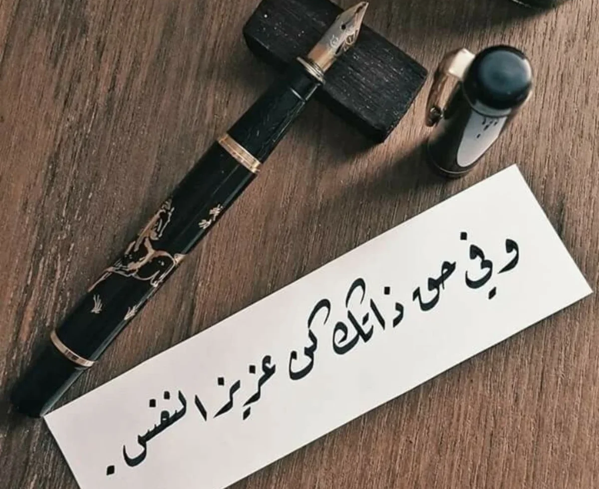 عبارات عن الثقة بِالنَّفْسِ والكبرياء مزخرفة