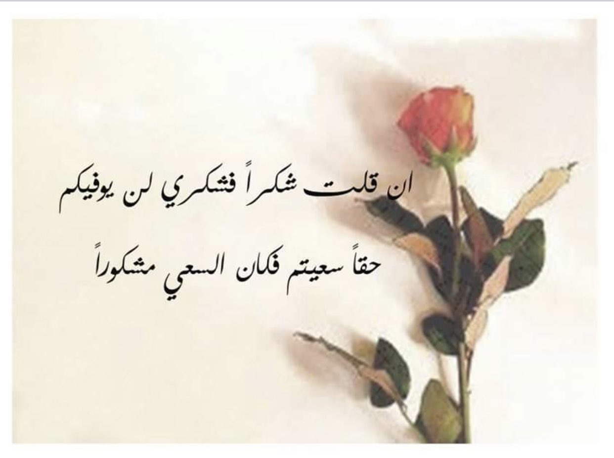 10 عبارات شكر للمعلمة قصيرة جدًا عن بعد