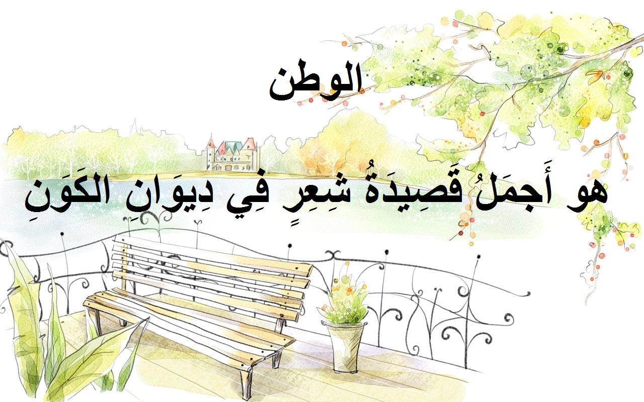 كلام عن الوطن ..عبارات عن حب الوطن