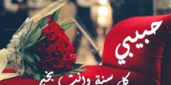 عبارات عيد ميلاد حبيبي راقية ومميزة
