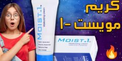 تجربتي مع كريم مويست وان للبشرة الدهنية