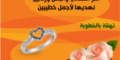 عبارات تهنئة خطوبة إسلامية لصديقتي