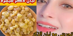 تجربتي مع لبان الذكر للبشرة وكيفية استخدامه