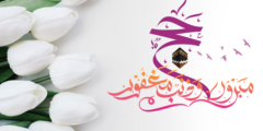 عبارات تهنئة لعودة الأهل من الحج