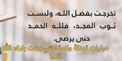 عبارات تخرج من المتوسط لنفسي 2023