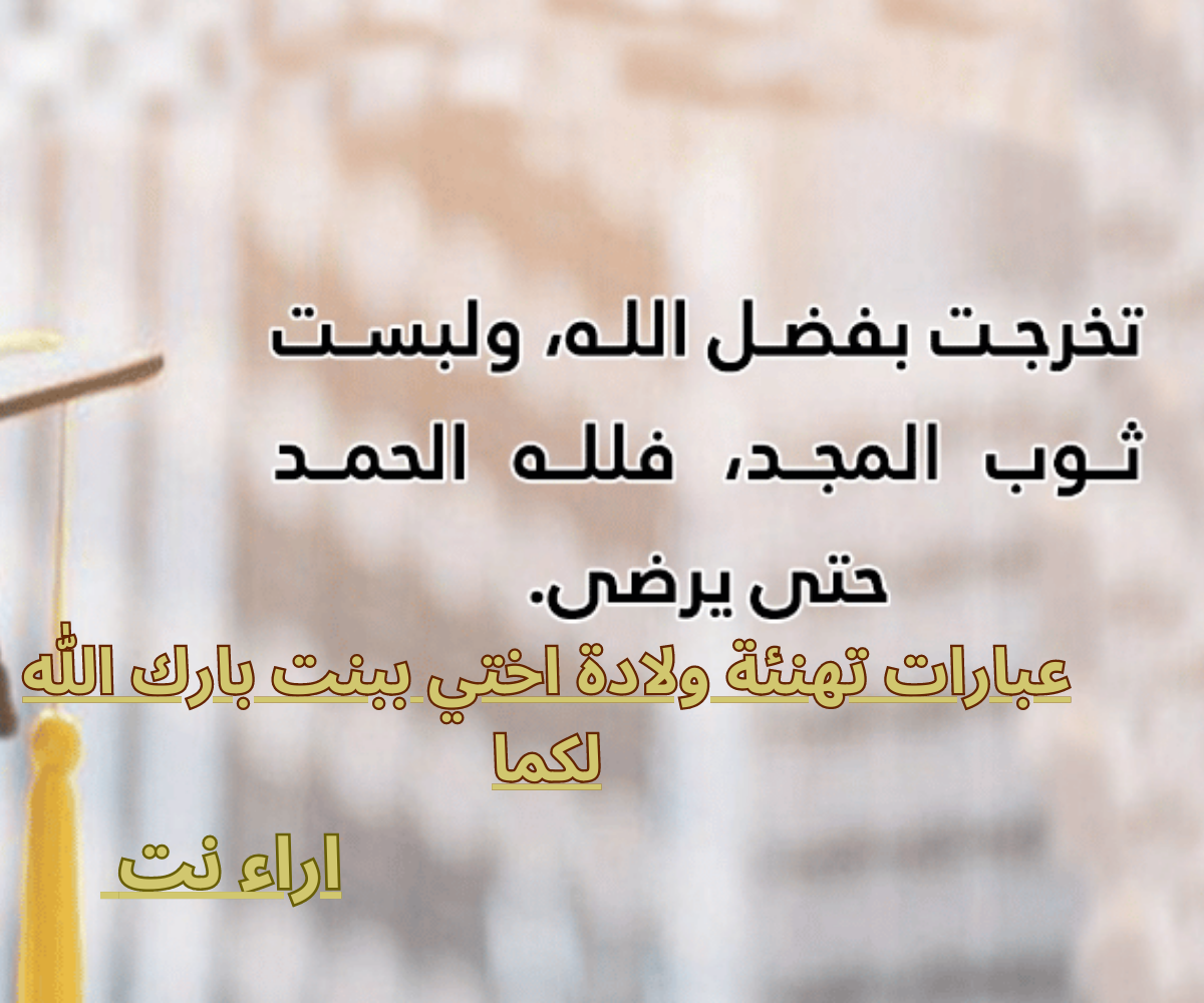 عبارات تخرج من المتوسط لنفسي 2023