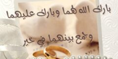 عبارات الحمدلله على التمام والكمال للزواج
