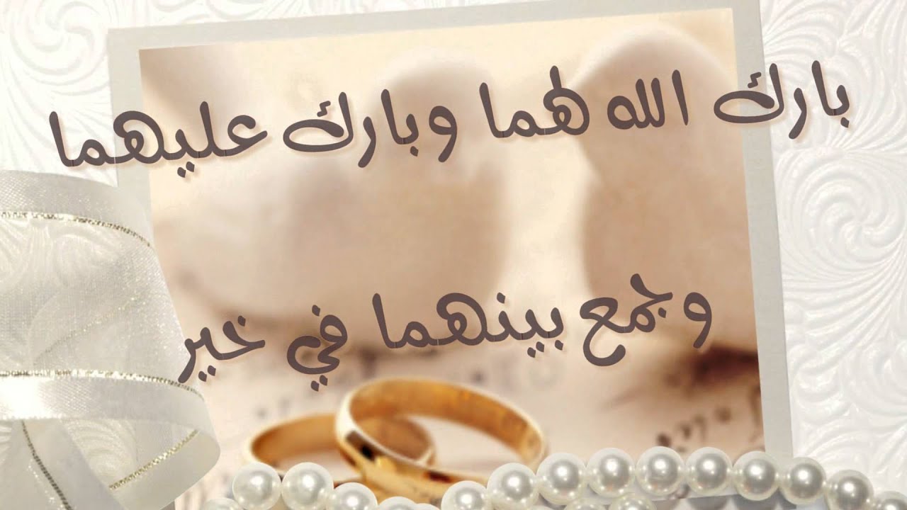 عبارات الحمدلله على التمام والكمال للزواج