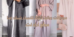 موديلات بوالط 2023 للنساء شيك جدا
