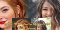 موديلات قصات شعر للوجة الدائري السمين 2023
