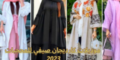 موديلات كارديجان صيفي للمحجبات 2023