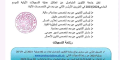 نسبة القبول في جامعة التكوين المتواصل 2023