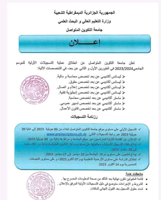 نسبة القبول في جامعة التكوين المتواصل 2023