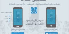 تجربتي مع تطبيق كداد