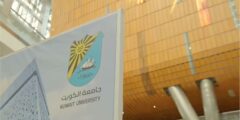 نسب القبول في جامعة الكويت 2023 لغير الكويتيين نسب القبول في جامعة الكويت 2023 لغير الكويتيين
