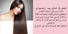 تجربتي مع وصفة سهلة لتطويل الشعر في يومين