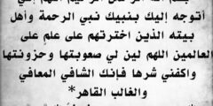 دعاء اللهم اني اتوجه اليك بنبيك نبي الرحمة ترجبتي مع الدعاء
