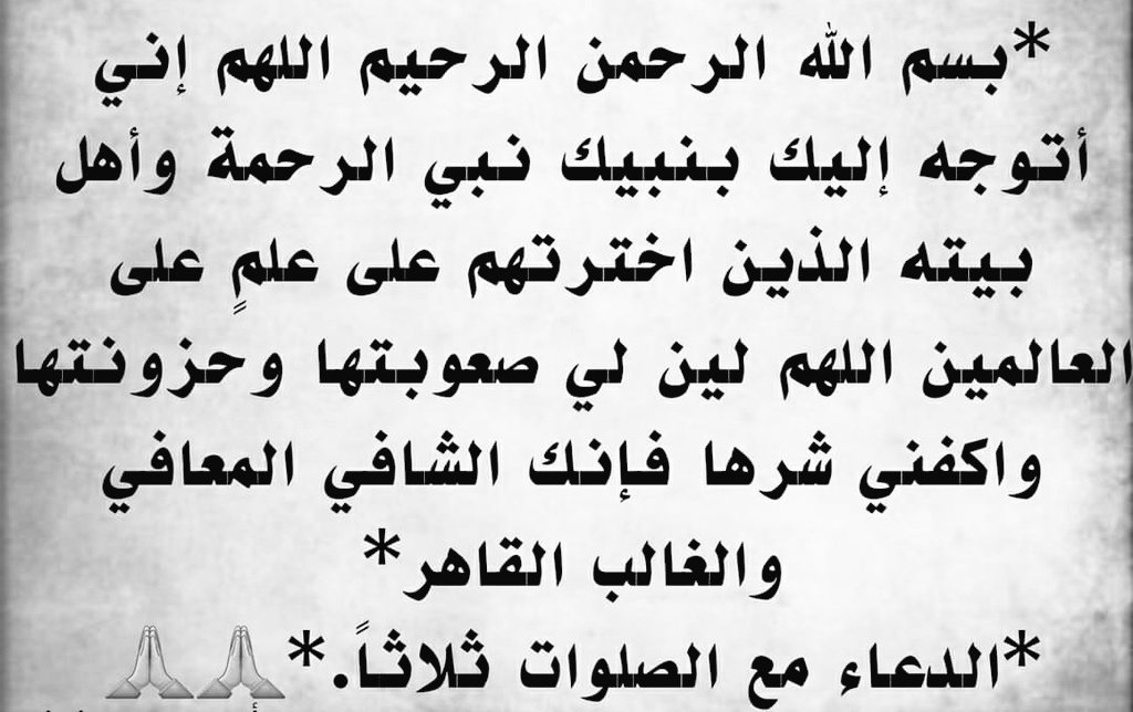 دعاء اللهم اني اتوجه اليك بنبيك نبي الرحمة ترجبتي مع الدعاء
