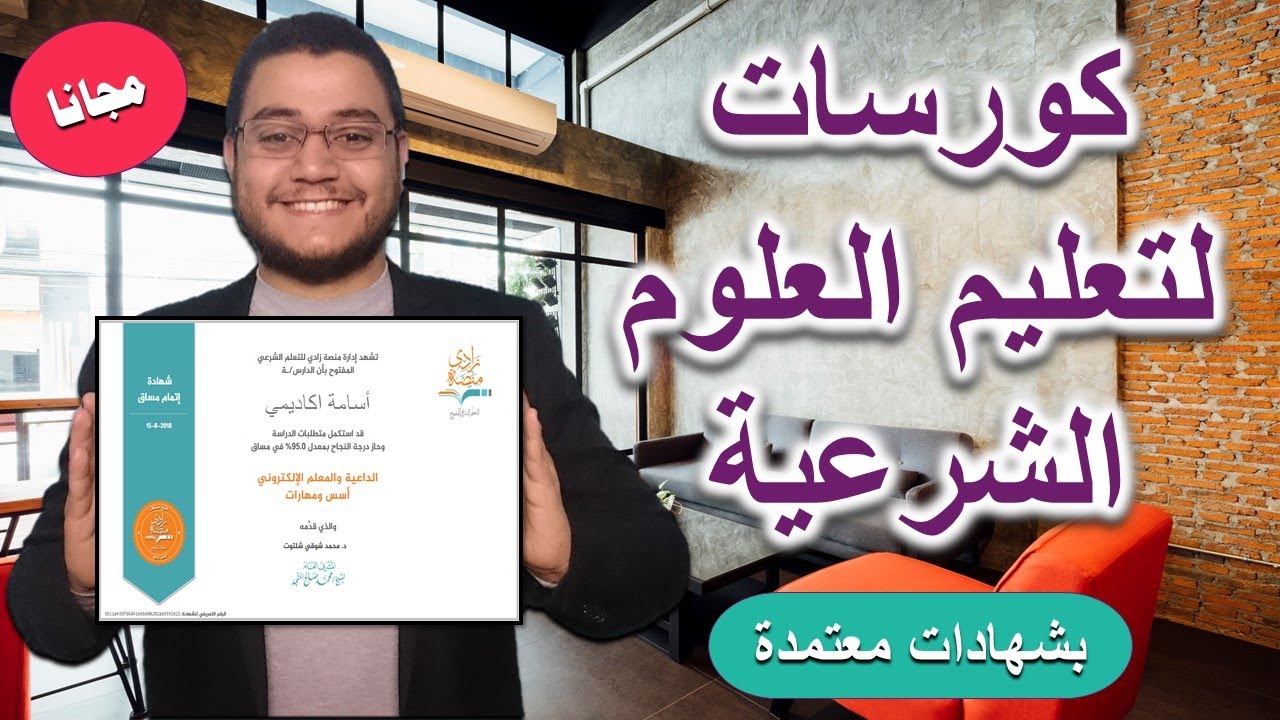 تجربتي مع منصة زادي للدراسة الشرعية
