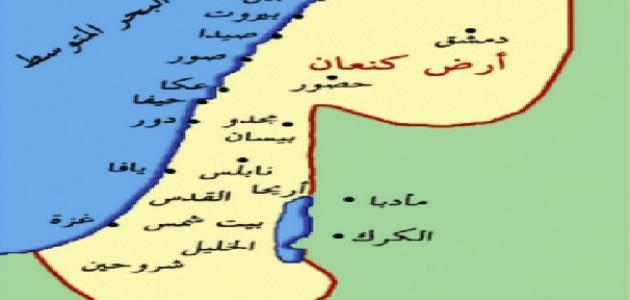 أين تقع كنعان بلد سيدنا يوسف