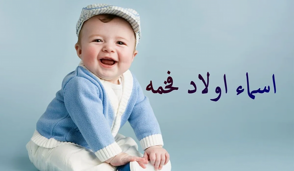 أجمل أسماء أولاد مستوحاه من البحر 2023