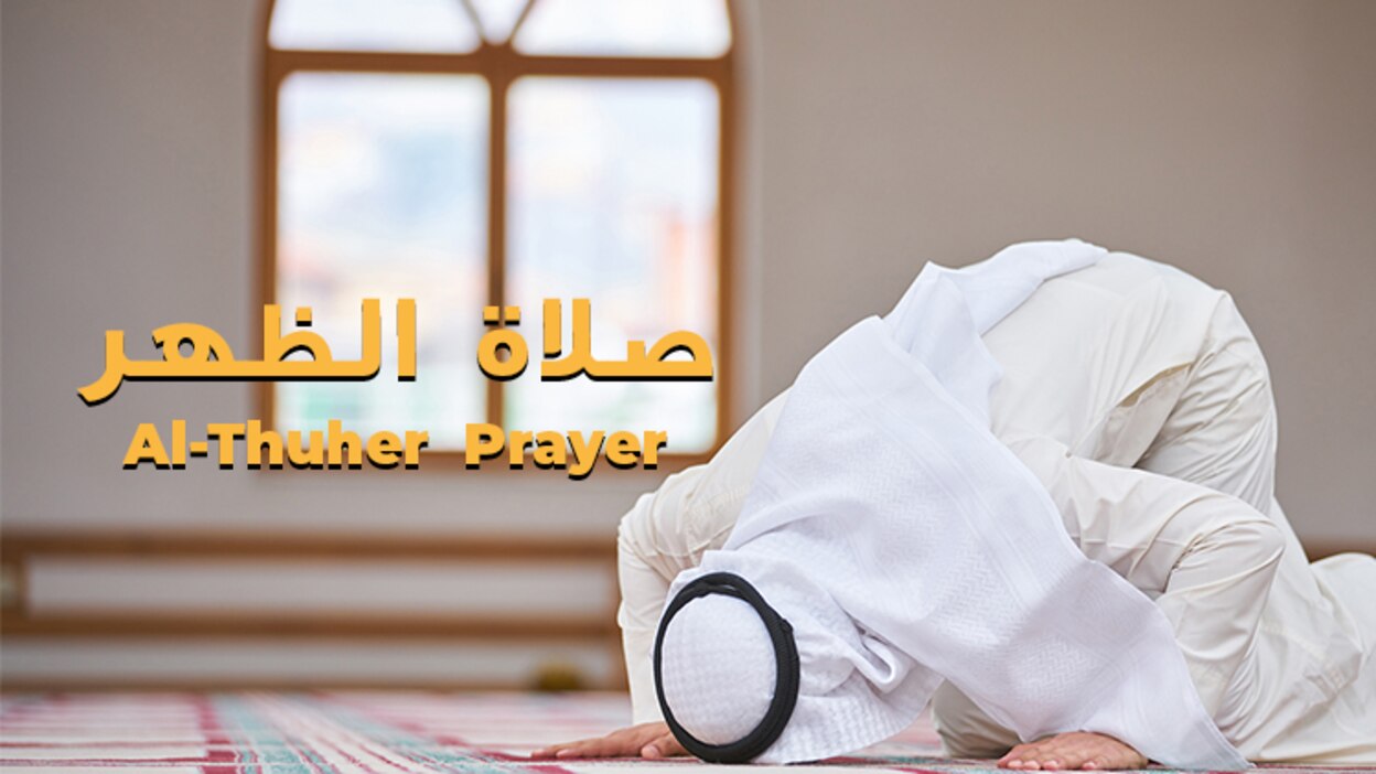 افضل دعاء صلاة الظهر مكتوب 2023 ادعية صلاه الظهر