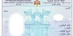 اين يكون رقم الهوية الاردنية