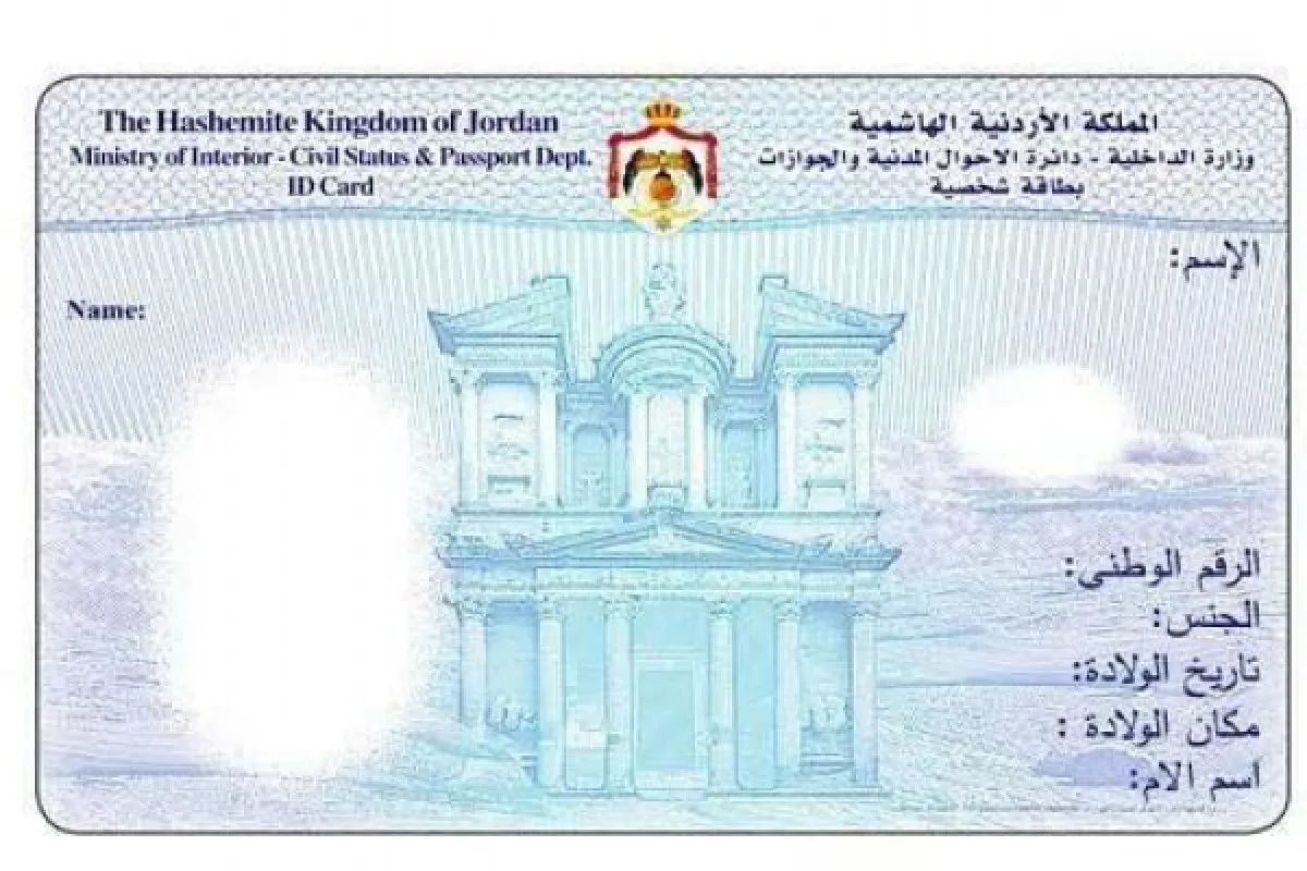 اين يكون رقم الهوية الاردنية