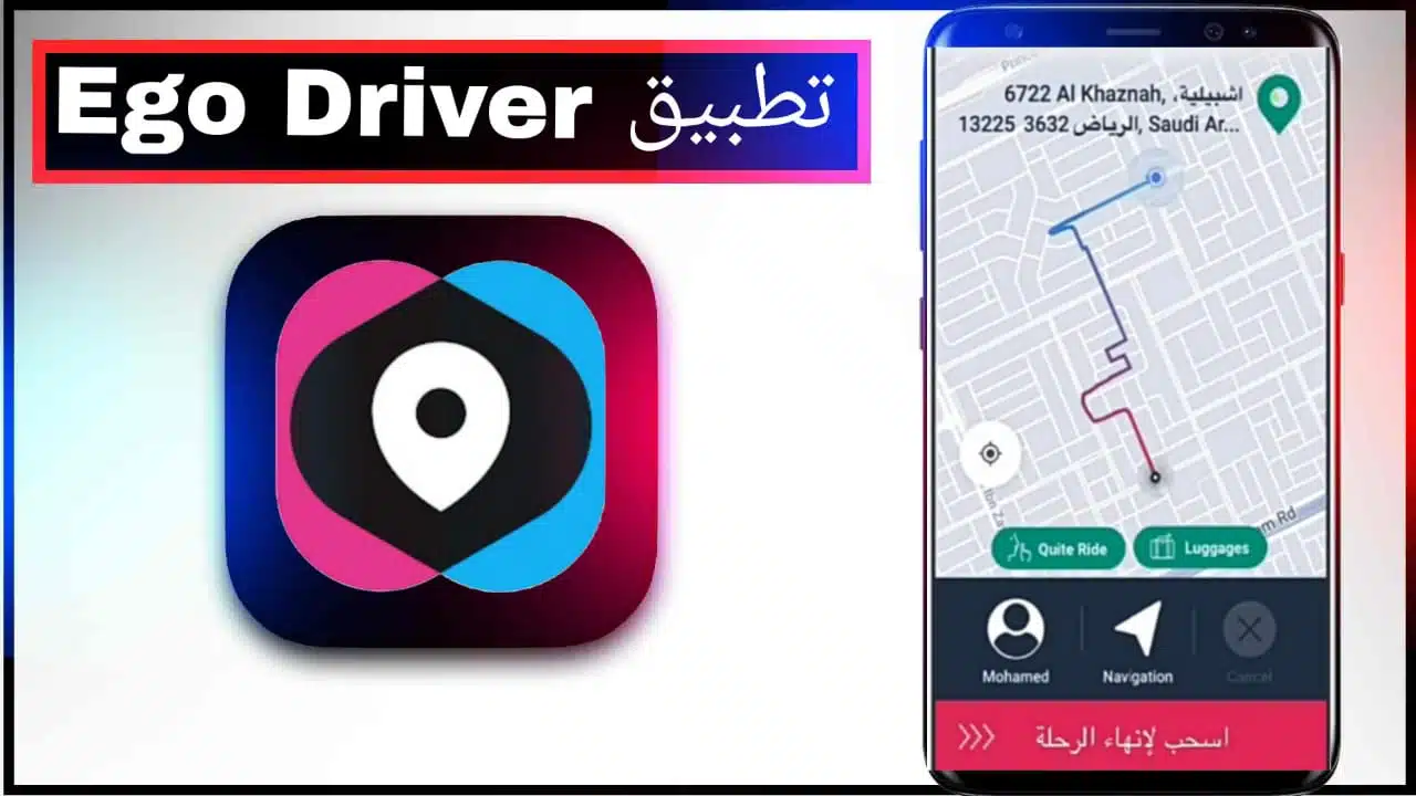 تجربتي مع تطبيق ايجو وهل مرخص