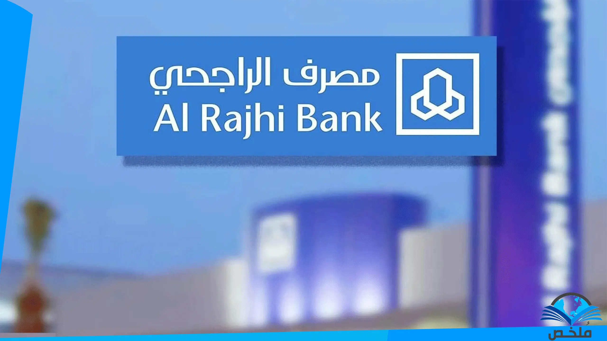 تجربتي مع حساب الادخار بنك الراجحي السعودية
