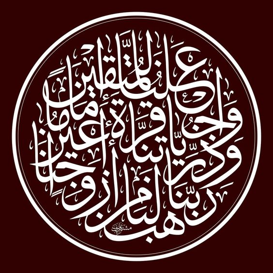 تجربتي مع دعاء ربنا هب لنا من أزواجنا