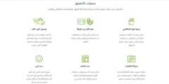 تجربتي مع تطبيق نعناع ومميزاته