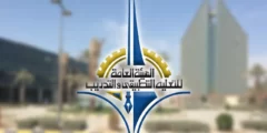 تخصصات التطبيقي 2023 نسبة القبول للكويتيين