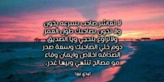 عبارات عن الصديق المصلحجي