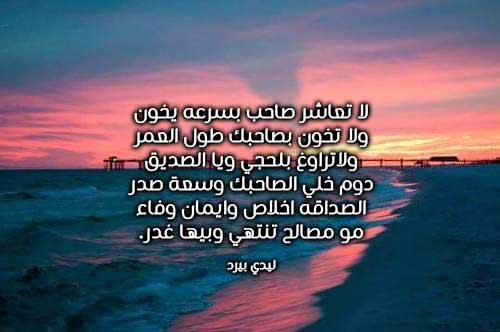 عبارات عن الصديق المصلحجي
