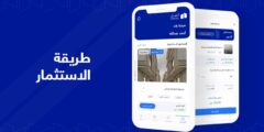 تجربتي في الاستثمار في منصة اصيل
