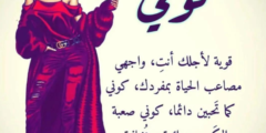 عبارات عن المرأة المسترجلة والقوية