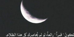 عبارات عن حب القمر والليل تويتر