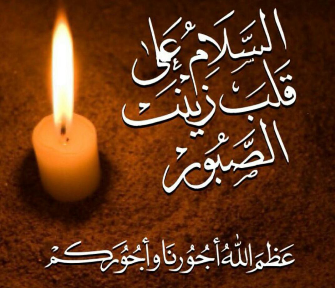 عبارات عن صبر السيدة زينب
