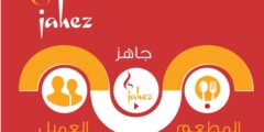 كيف اتتبع الطلب في جاهز