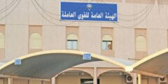 المهن المعتمدة في الهيئة العامة للقوى العاملة في الكويت