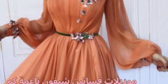 موديلات فساتين شيفون ناعمة كم طويل