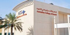 نسب القبول في الكلية الأسترالية بالكويت