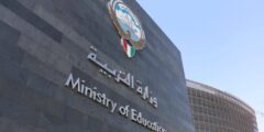 نسب قبول البعثات الخارجية 2023 الكويت