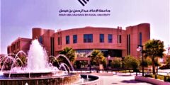 هل يوجد تخصص قانون في جامعة الامام عبدالرحمن بن فيصل هل يوجد تخصص قانون في جامعة الامام عبدالرحمن بن فيصل
