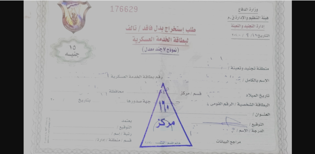 اماكن استخراج نموذج 7 جند وأهم الاوراق المطلوبة