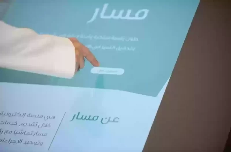 كيف اكمل بياناتي الوظيفيه في مسار