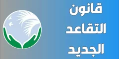 متى يطبق قانون التقاعد الجديد في سلطنة عمان
